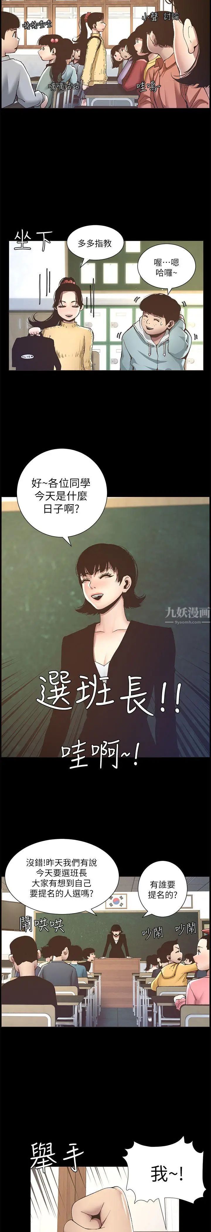 《姊妹与继父》漫画最新章节第9话 - 校园女神的嫉妒心免费下拉式在线观看章节第【5】张图片