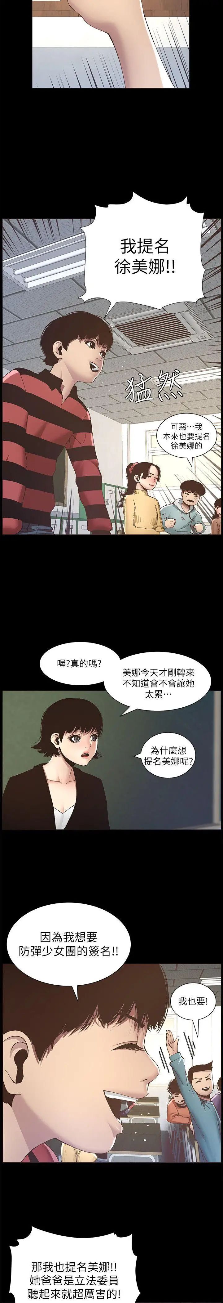 《姊妹与继父》漫画最新章节第9话 - 校园女神的嫉妒心免费下拉式在线观看章节第【6】张图片