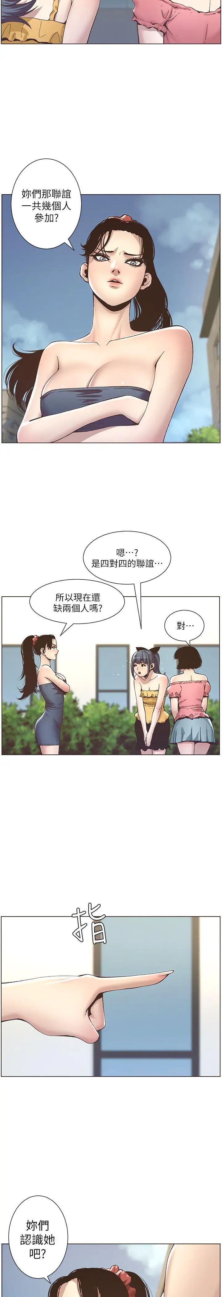 《姊妹与继父》漫画最新章节第9话 - 校园女神的嫉妒心免费下拉式在线观看章节第【22】张图片