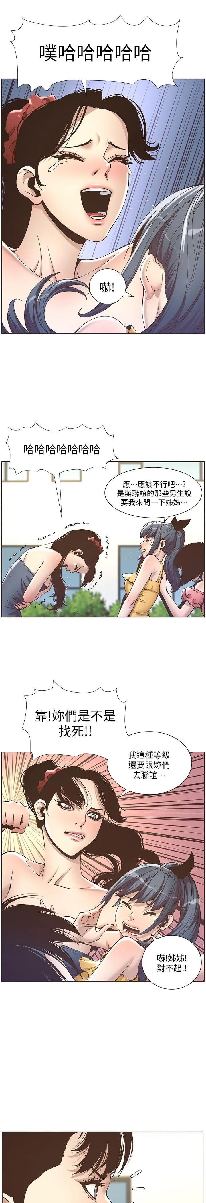 《姊妹与继父》漫画最新章节第9话 - 校园女神的嫉妒心免费下拉式在线观看章节第【20】张图片