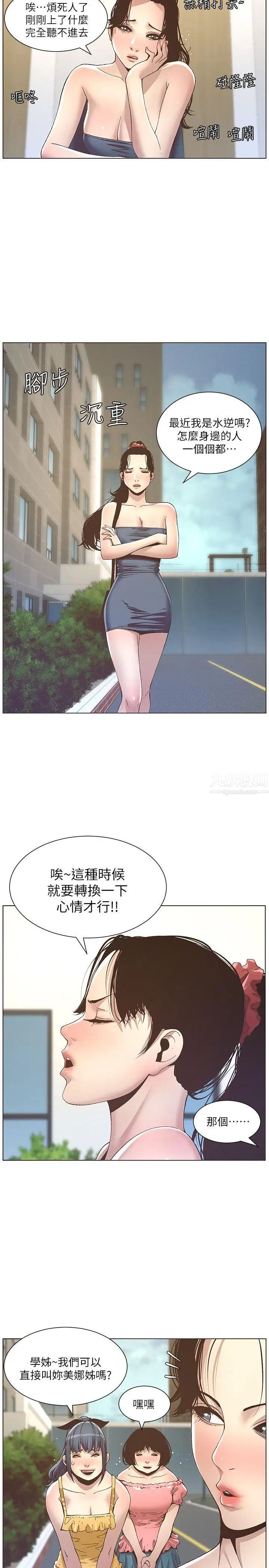 《姊妹与继父》漫画最新章节第9话 - 校园女神的嫉妒心免费下拉式在线观看章节第【17】张图片