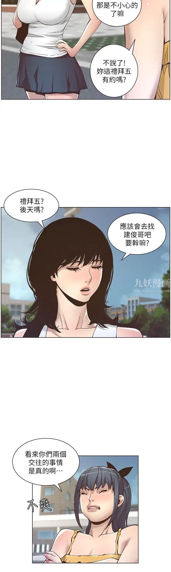 《姊妹与继父》漫画最新章节第10话 - 盯上妍希的人免费下拉式在线观看章节第【7】张图片