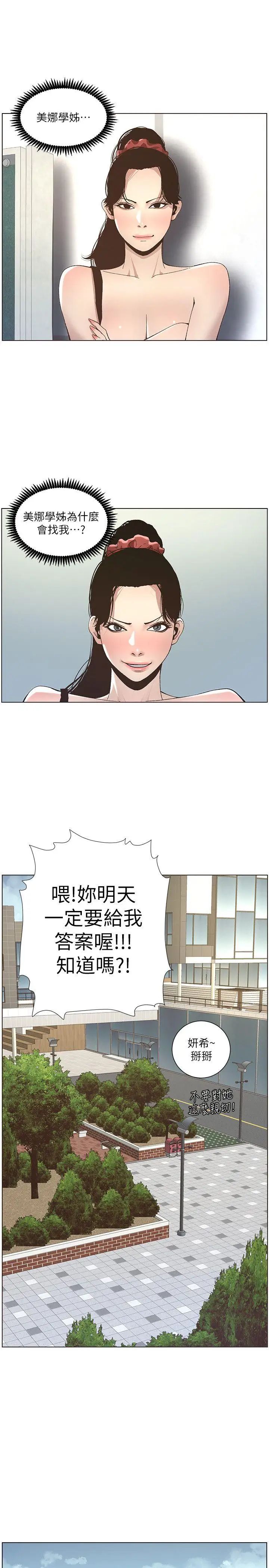 《姊妹与继父》漫画最新章节第10话 - 盯上妍希的人免费下拉式在线观看章节第【16】张图片