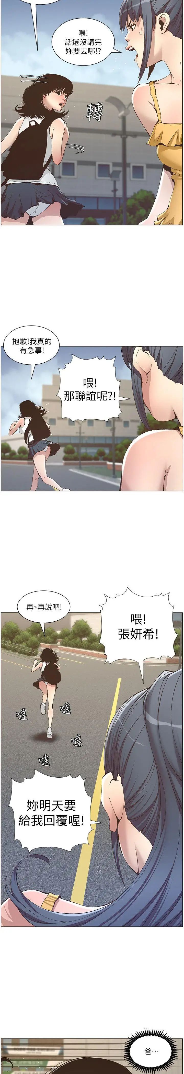 《姊妹与继父》漫画最新章节第10话 - 盯上妍希的人免费下拉式在线观看章节第【14】张图片