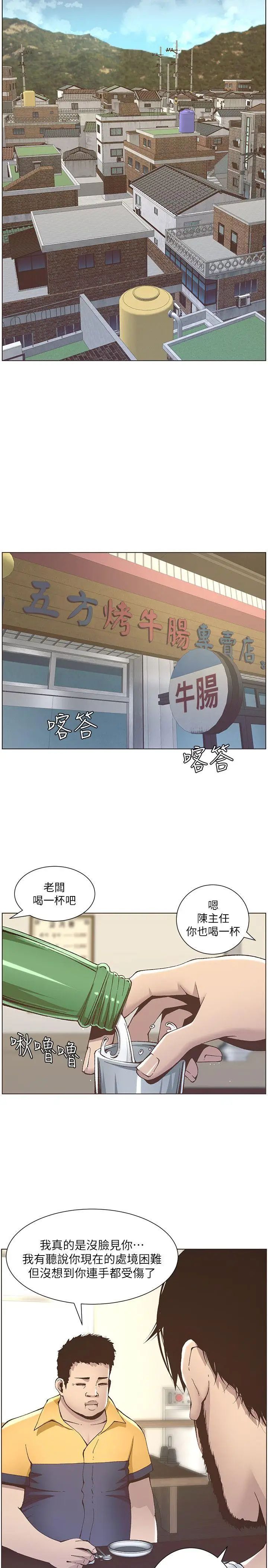 《姊妹与继父》漫画最新章节第10话 - 盯上妍希的人免费下拉式在线观看章节第【17】张图片