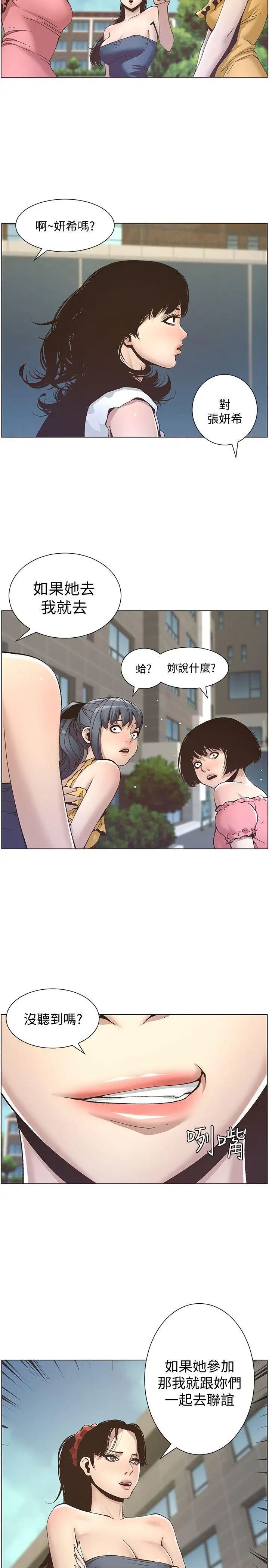 《姊妹与继父》漫画最新章节第10话 - 盯上妍希的人免费下拉式在线观看章节第【2】张图片