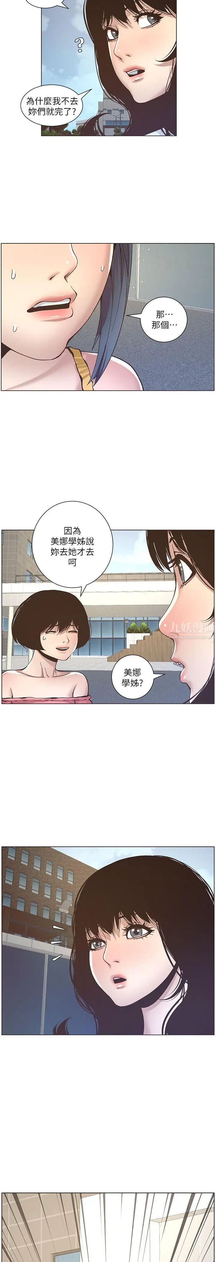 《姊妹与继父》漫画最新章节第10话 - 盯上妍希的人免费下拉式在线观看章节第【10】张图片