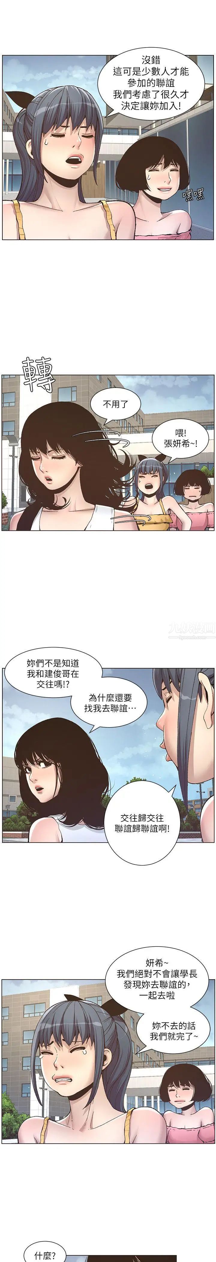 《姊妹与继父》漫画最新章节第10话 - 盯上妍希的人免费下拉式在线观看章节第【9】张图片