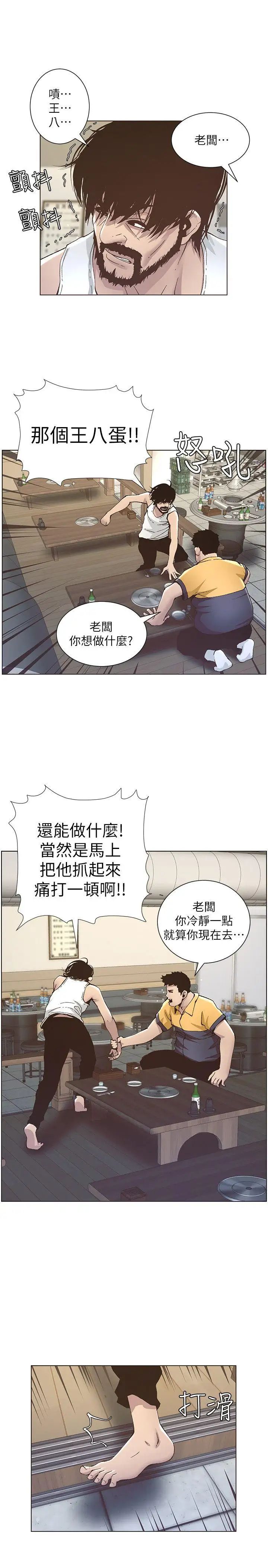 《姊妹与继父》漫画最新章节第10话 - 盯上妍希的人免费下拉式在线观看章节第【22】张图片