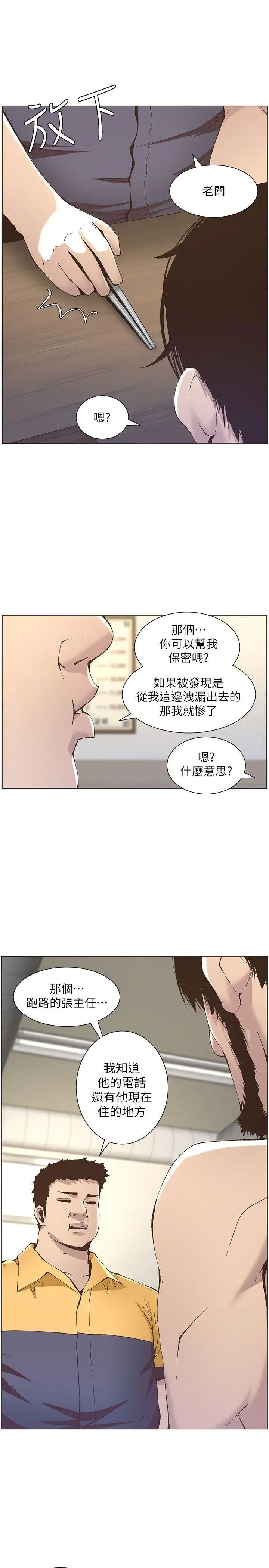 《姊妹与继父》漫画最新章节第10话 - 盯上妍希的人免费下拉式在线观看章节第【20】张图片