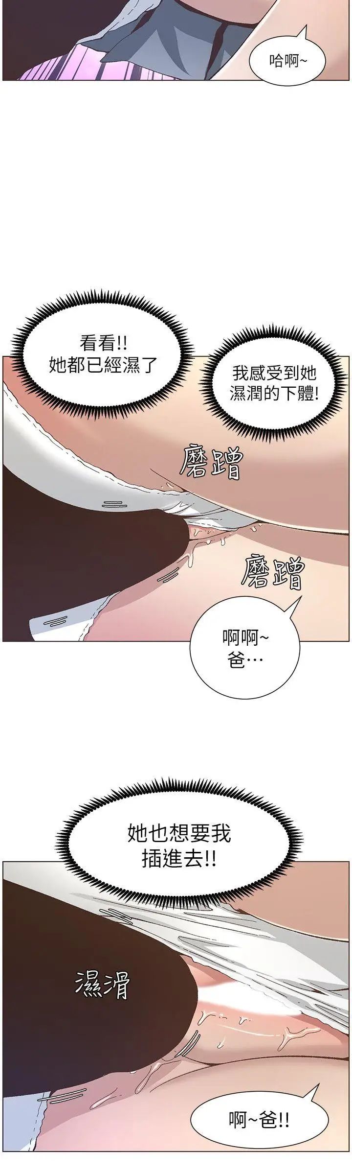 《姊妹与继父》漫画最新章节第11话 - 你也渴望爸爸吗免费下拉式在线观看章节第【15】张图片