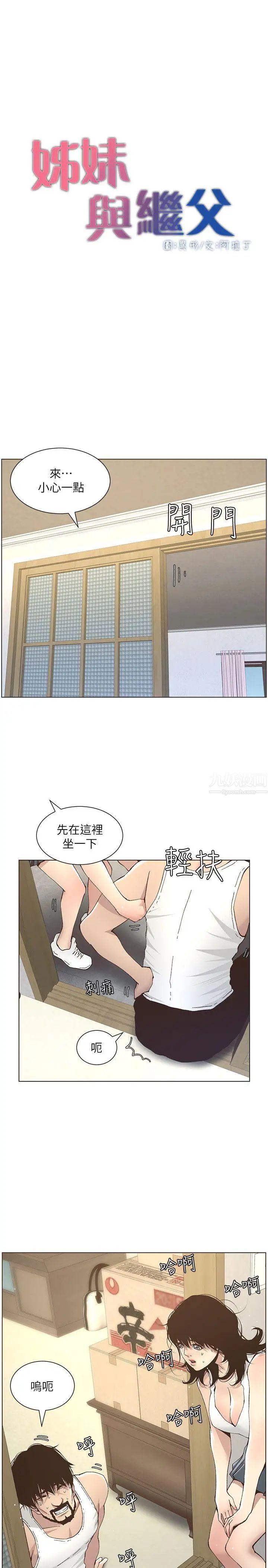 《姊妹与继父》漫画最新章节第11话 - 你也渴望爸爸吗免费下拉式在线观看章节第【4】张图片