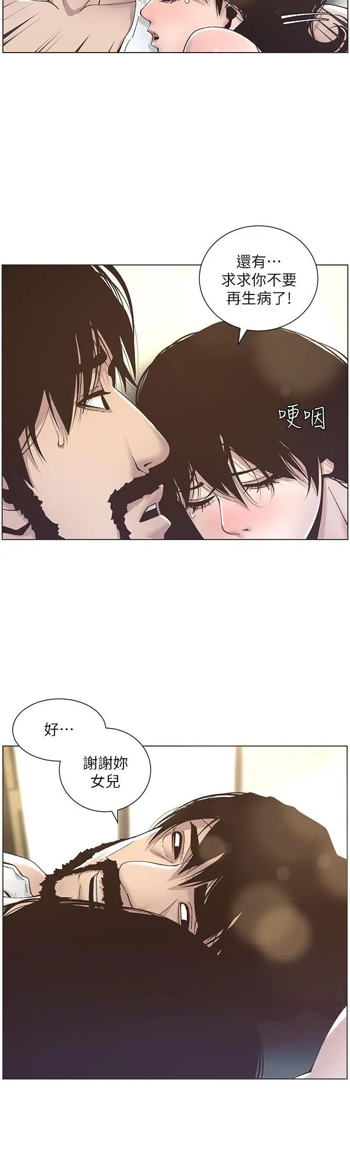 《姊妹与继父》漫画最新章节第11话 - 你也渴望爸爸吗免费下拉式在线观看章节第【7】张图片