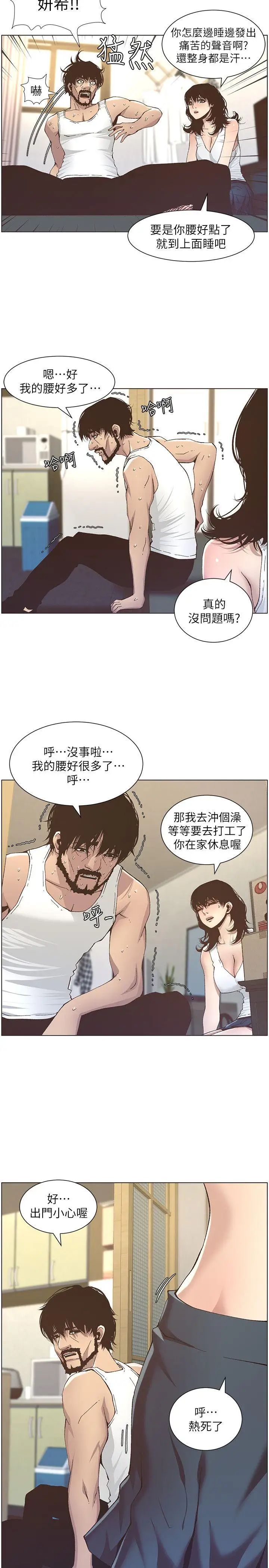 《姊妹与继父》漫画最新章节第11话 - 你也渴望爸爸吗免费下拉式在线观看章节第【17】张图片