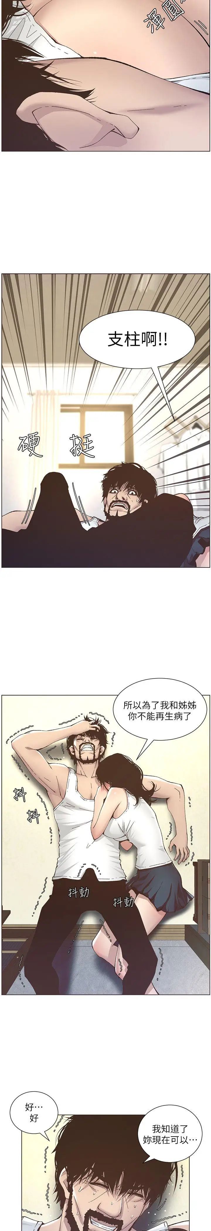 《姊妹与继父》漫画最新章节第11话 - 你也渴望爸爸吗免费下拉式在线观看章节第【9】张图片