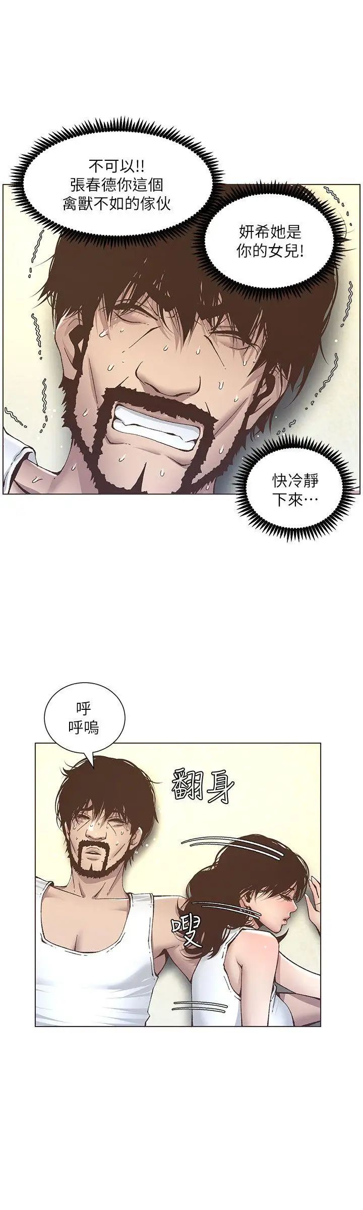 《姊妹与继父》漫画最新章节第11话 - 你也渴望爸爸吗免费下拉式在线观看章节第【11】张图片