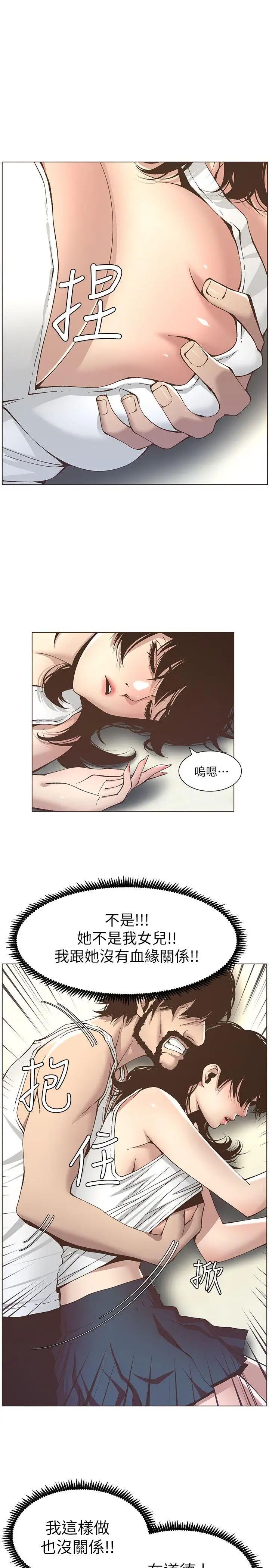 《姊妹与继父》漫画最新章节第11话 - 你也渴望爸爸吗免费下拉式在线观看章节第【13】张图片