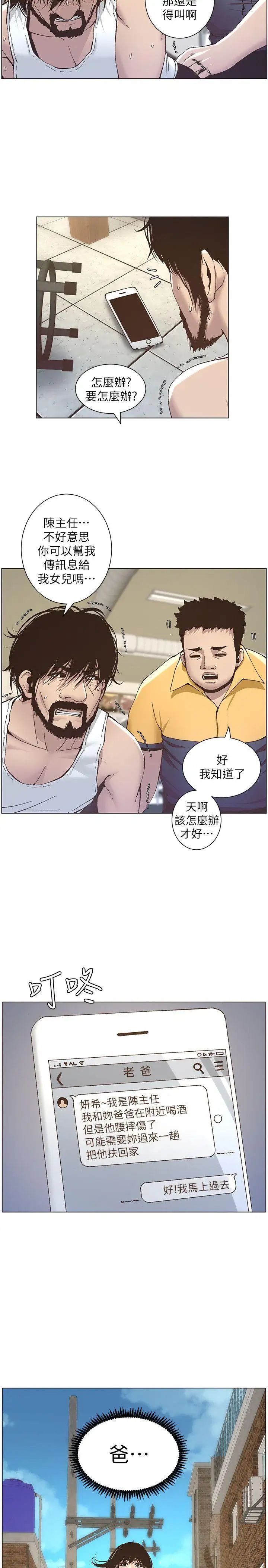 《姊妹与继父》漫画最新章节第11话 - 你也渴望爸爸吗免费下拉式在线观看章节第【2】张图片