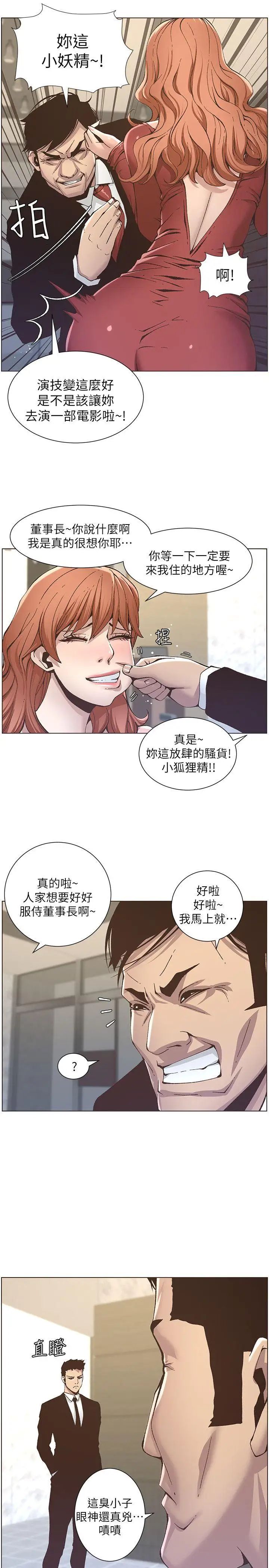 《姊妹与继父》漫画最新章节第11话 - 你也渴望爸爸吗免费下拉式在线观看章节第【24】张图片