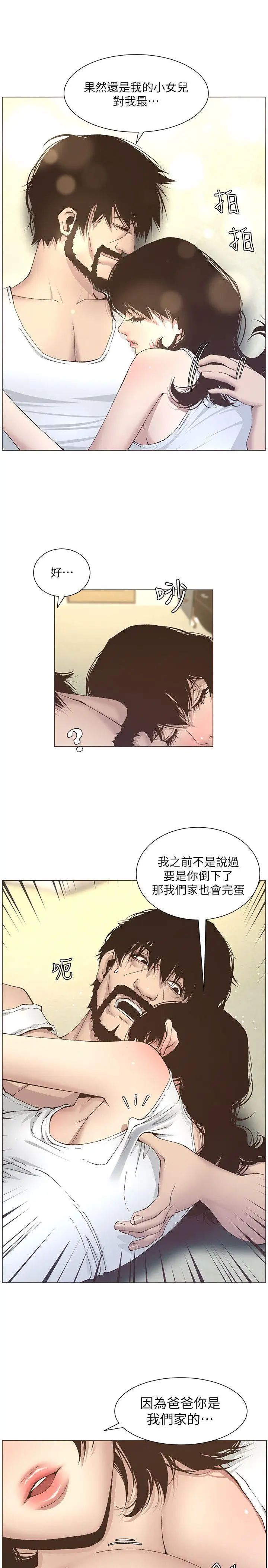 《姊妹与继父》漫画最新章节第11话 - 你也渴望爸爸吗免费下拉式在线观看章节第【8】张图片