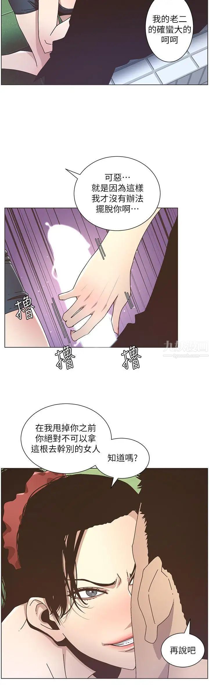 《姊妹与继父》漫画最新章节第12话 - 两人在屋顶上的小密会免费下拉式在线观看章节第【20】张图片