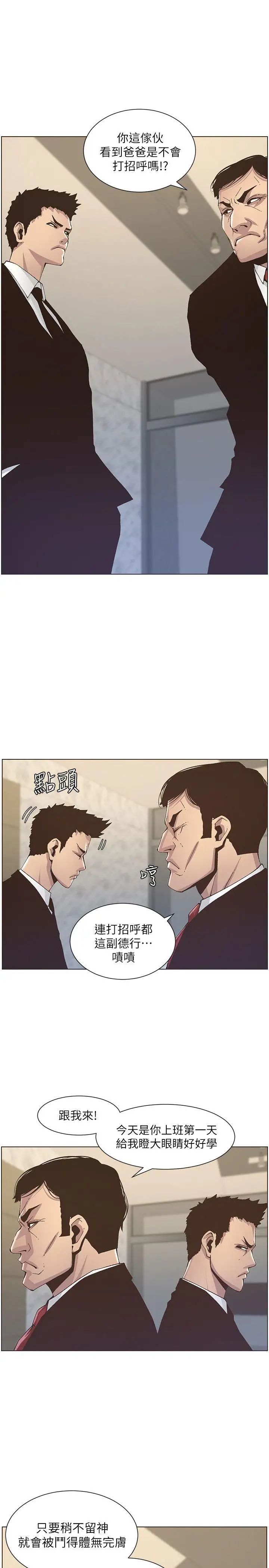 《姊妹与继父》漫画最新章节第12话 - 两人在屋顶上的小密会免费下拉式在线观看章节第【3】张图片