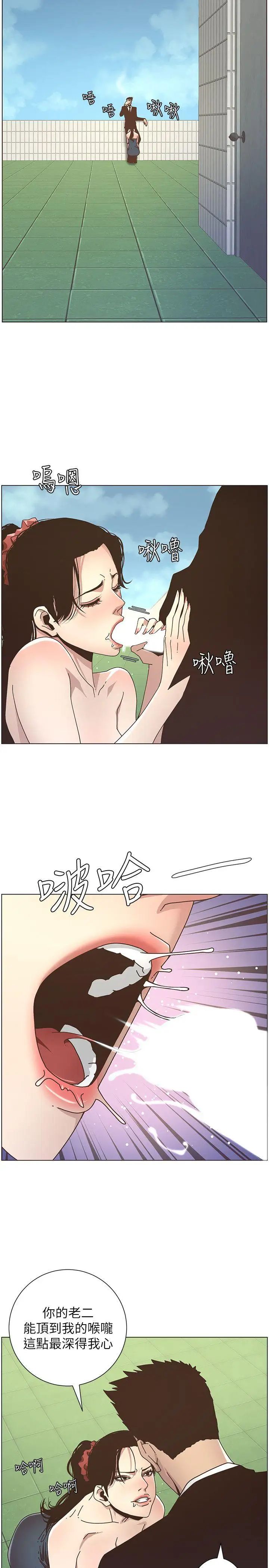 《姊妹与继父》漫画最新章节第12话 - 两人在屋顶上的小密会免费下拉式在线观看章节第【19】张图片