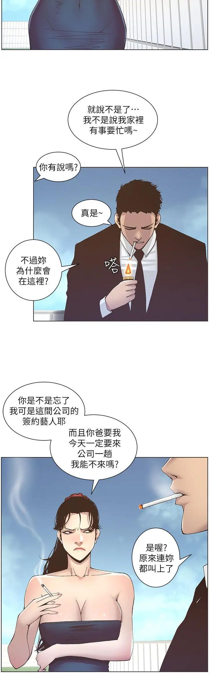 《姊妹与继父》漫画最新章节第12话 - 两人在屋顶上的小密会免费下拉式在线观看章节第【16】张图片