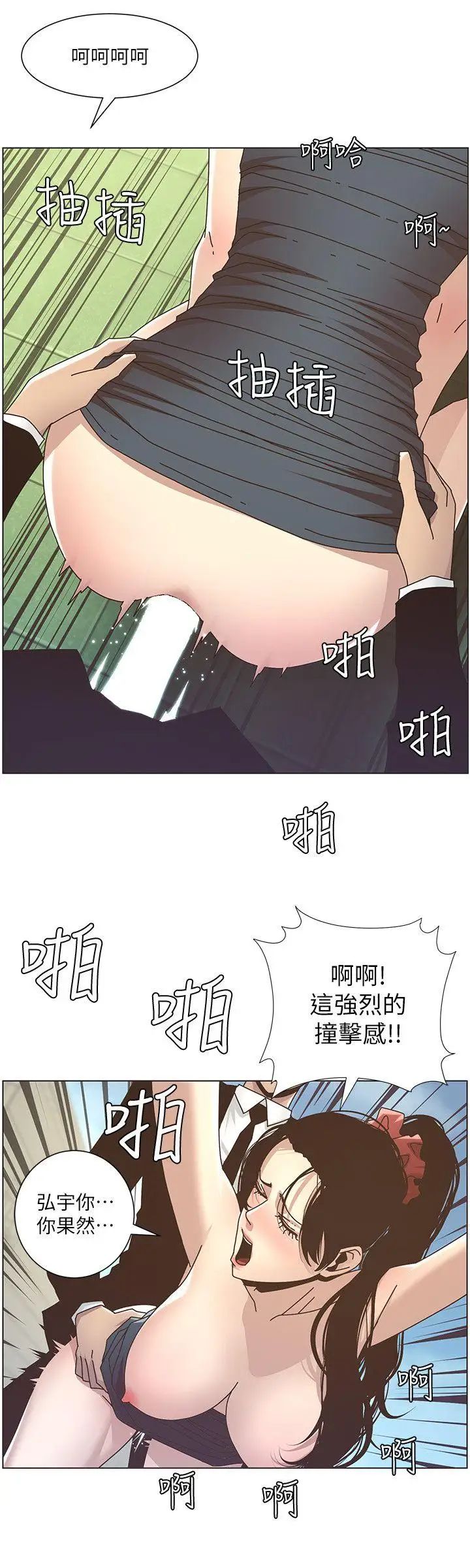 《姊妹与继父》漫画最新章节第12话 - 两人在屋顶上的小密会免费下拉式在线观看章节第【24】张图片