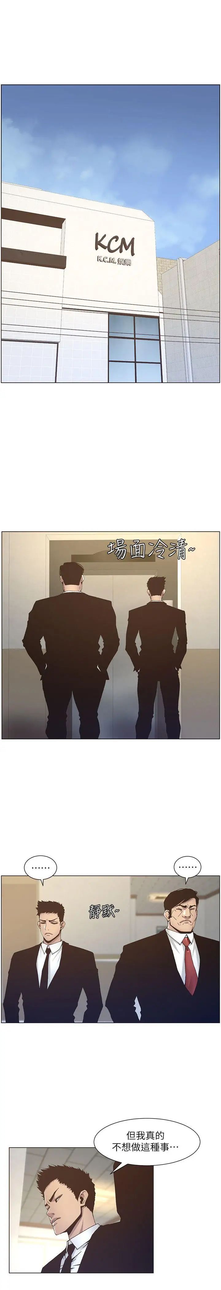 《姊妹与继父》漫画最新章节第12话 - 两人在屋顶上的小密会免费下拉式在线观看章节第【5】张图片