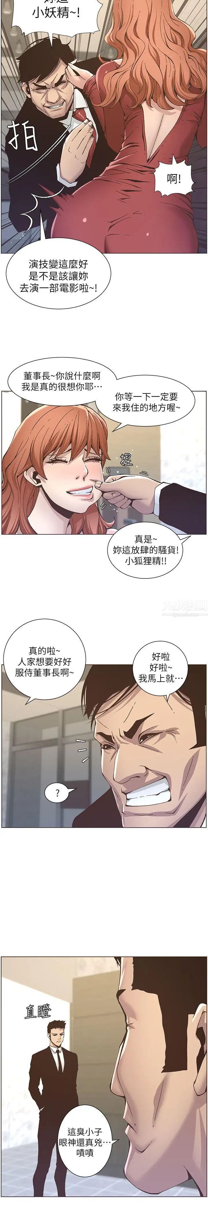 《姊妹与继父》漫画最新章节第12话 - 两人在屋顶上的小密会免费下拉式在线观看章节第【2】张图片