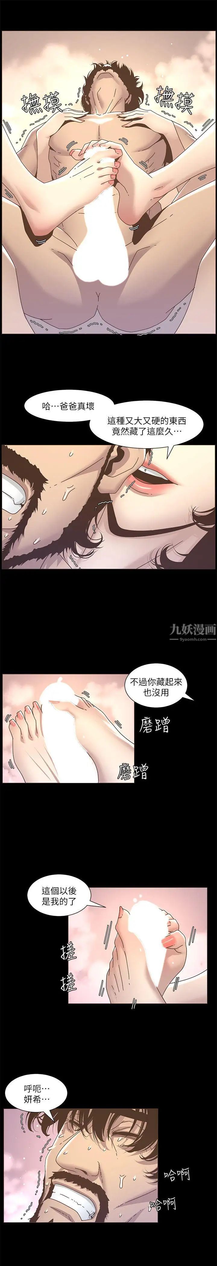 《姊妹与继父》漫画最新章节第13话 - 侍奉继父免费下拉式在线观看章节第【17】张图片