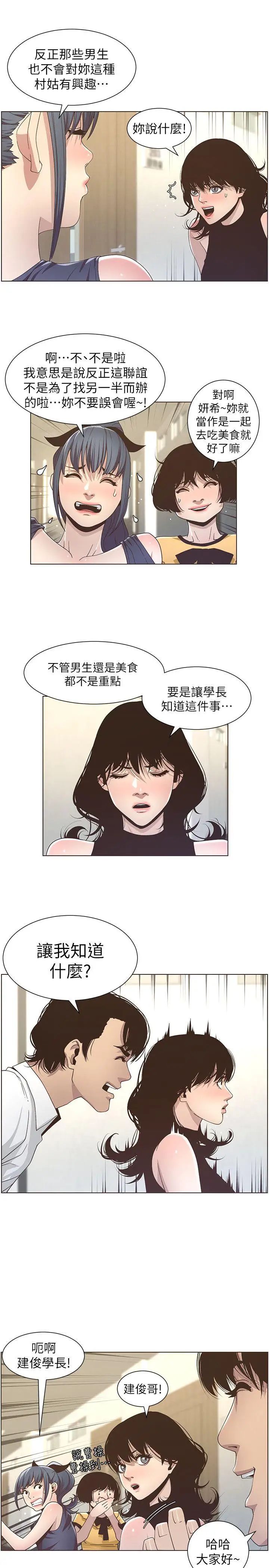 《姊妹与继父》漫画最新章节第14话 - 我也有感觉了…免费下拉式在线观看章节第【21】张图片