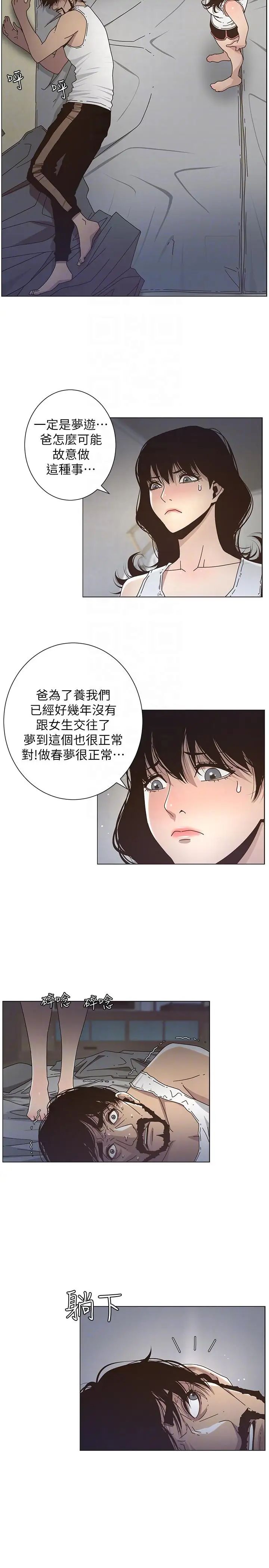 《姊妹与继父》漫画最新章节第14话 - 我也有感觉了…免费下拉式在线观看章节第【15】张图片