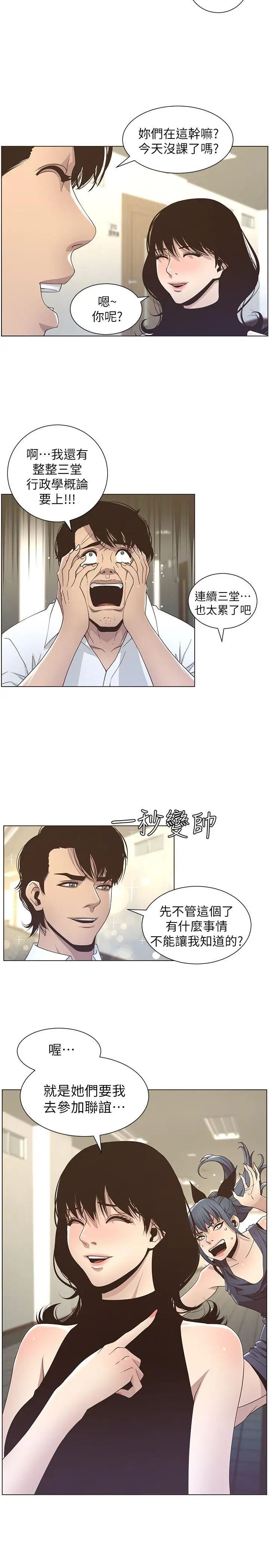 《姊妹与继父》漫画最新章节第14话 - 我也有感觉了…免费下拉式在线观看章节第【22】张图片