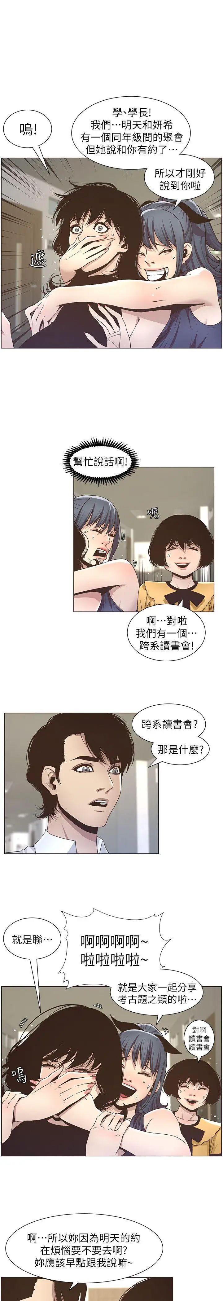 《姊妹与继父》漫画最新章节第15话 - 在停车场车震免费下拉式在线观看章节第【3】张图片