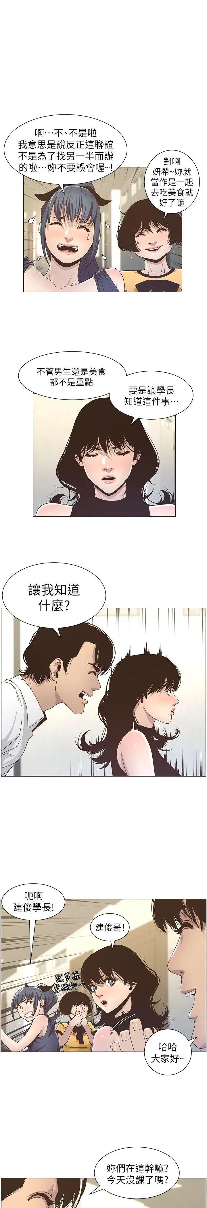 《姊妹与继父》漫画最新章节第15话 - 在停车场车震免费下拉式在线观看章节第【1】张图片