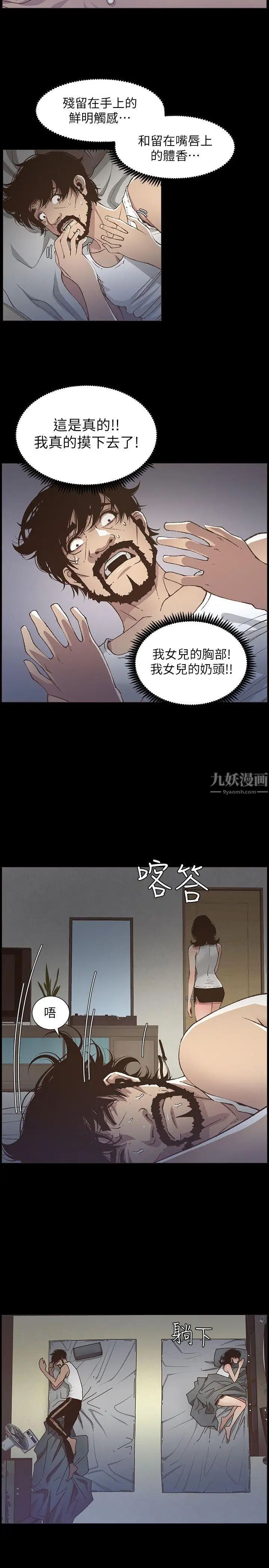 《姊妹与继父》漫画最新章节第16话 - 不可以射在里面免费下拉式在线观看章节第【10】张图片