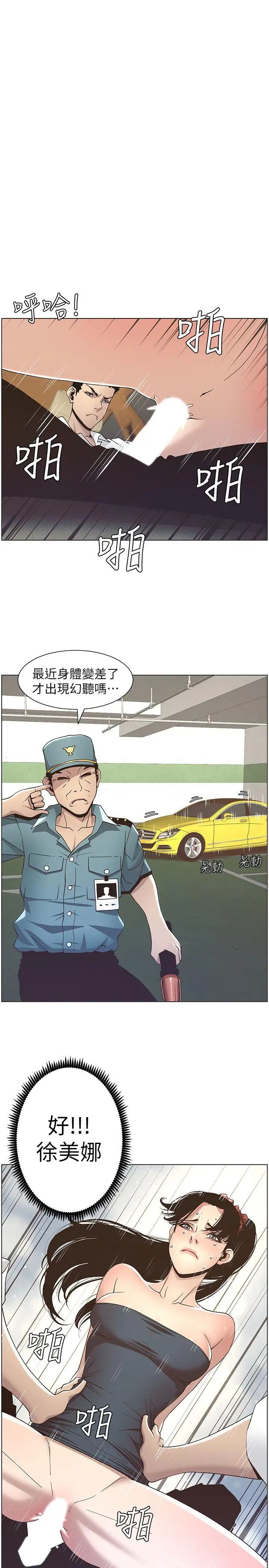 《姊妹与继父》漫画最新章节第16话 - 不可以射在里面免费下拉式在线观看章节第【1】张图片