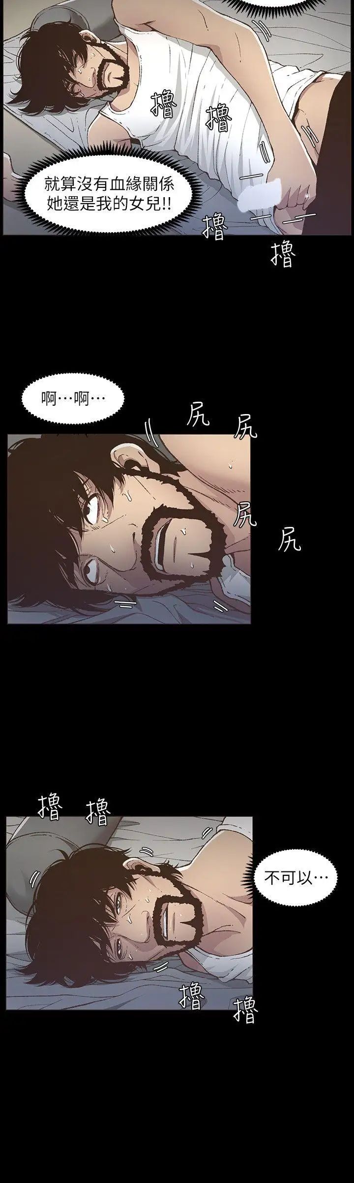 《姊妹与继父》漫画最新章节第16话 - 不可以射在里面免费下拉式在线观看章节第【12】张图片