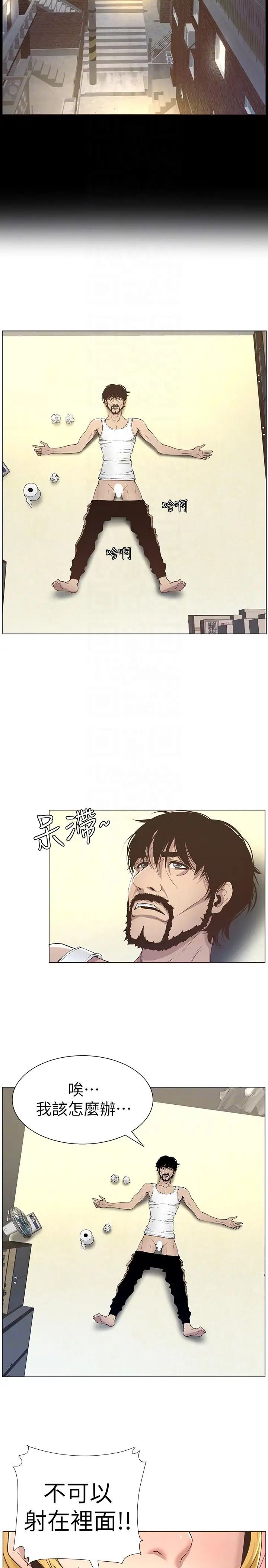 《姊妹与继父》漫画最新章节第16话 - 不可以射在里面免费下拉式在线观看章节第【23】张图片