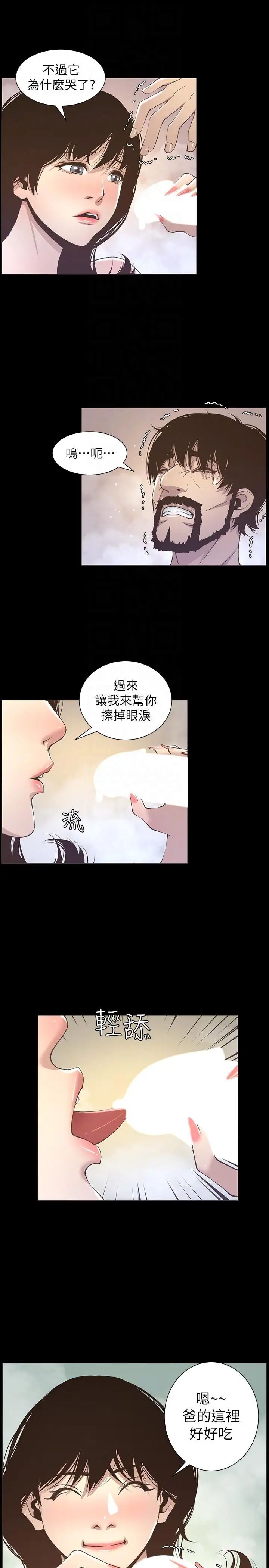 《姊妹与继父》漫画最新章节第16话 - 不可以射在里面免费下拉式在线观看章节第【15】张图片