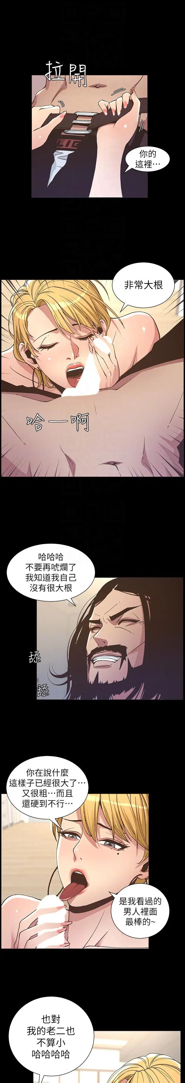 《姊妹与继父》漫画最新章节第17话 - 安慰主人的方法免费下拉式在线观看章节第【19】张图片