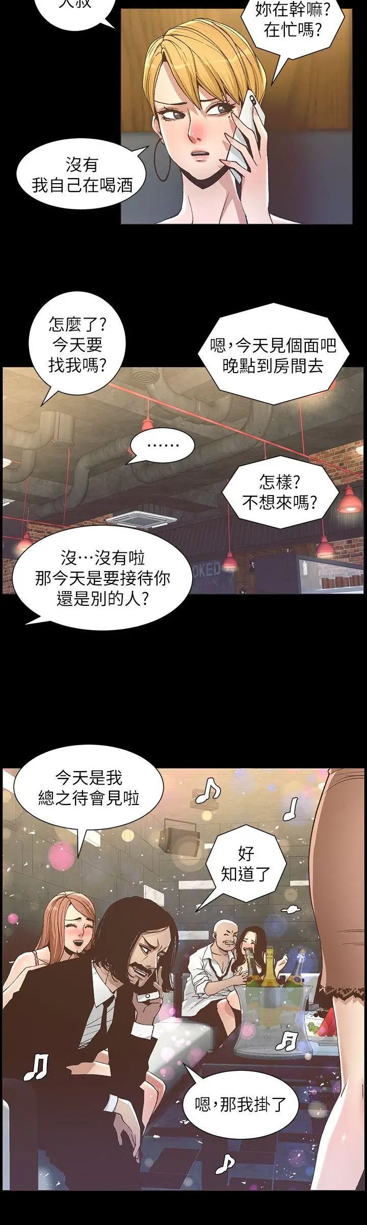 《姊妹与继父》漫画最新章节第17话 - 安慰主人的方法免费下拉式在线观看章节第【6】张图片