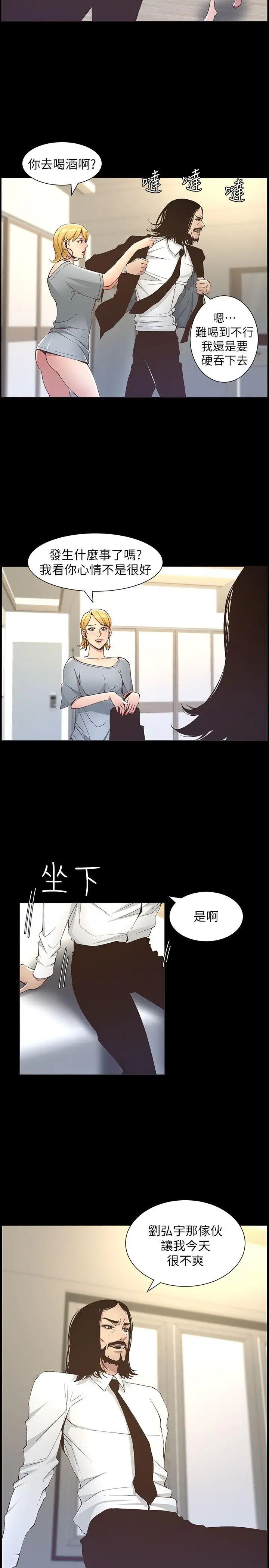 《姊妹与继父》漫画最新章节第17话 - 安慰主人的方法免费下拉式在线观看章节第【12】张图片