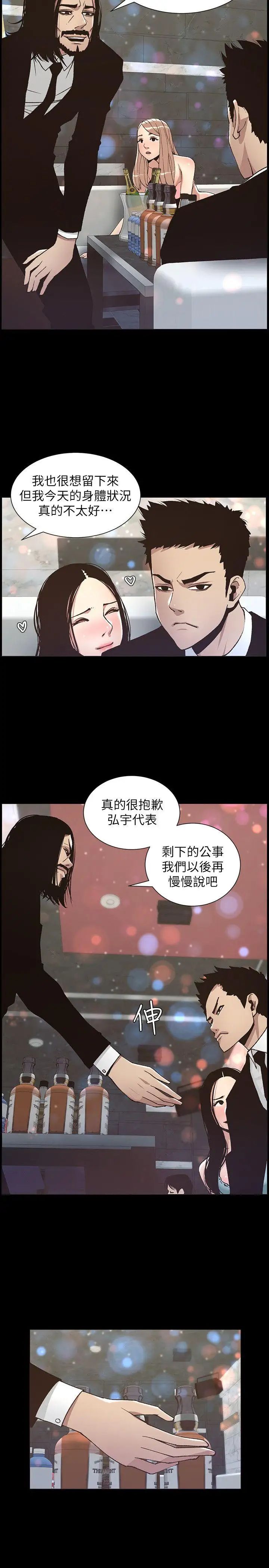 《姊妹与继父》漫画最新章节第17话 - 安慰主人的方法免费下拉式在线观看章节第【8】张图片