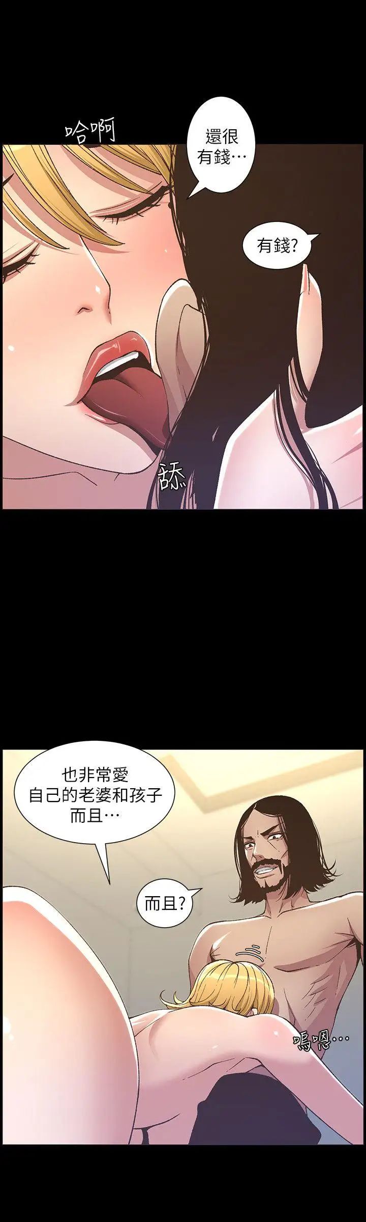 《姊妹与继父》漫画最新章节第17话 - 安慰主人的方法免费下拉式在线观看章节第【18】张图片