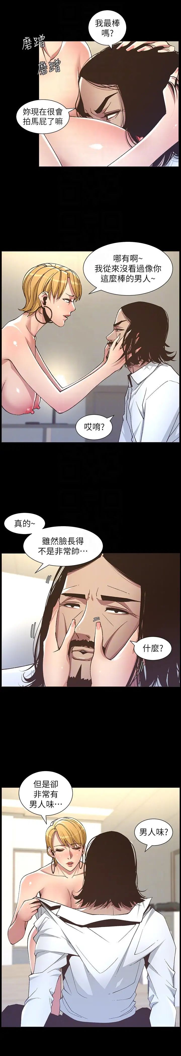 《姊妹与继父》漫画最新章节第17话 - 安慰主人的方法免费下拉式在线观看章节第【17】张图片