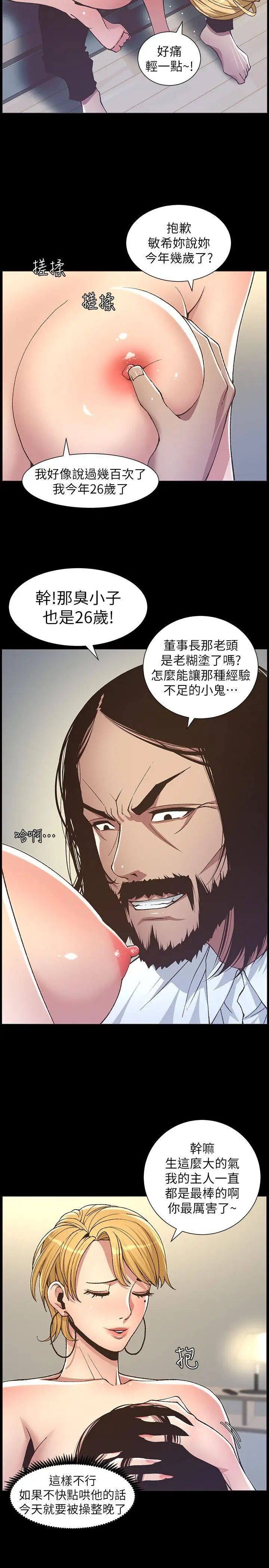 《姊妹与继父》漫画最新章节第17话 - 安慰主人的方法免费下拉式在线观看章节第【16】张图片