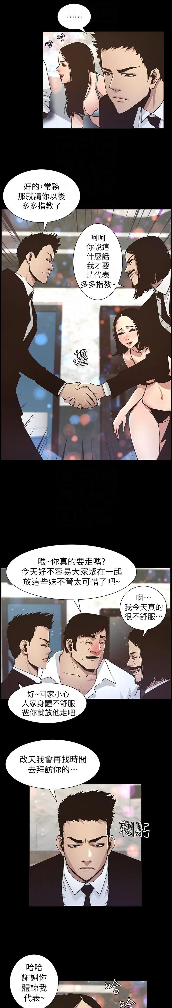 《姊妹与继父》漫画最新章节第17话 - 安慰主人的方法免费下拉式在线观看章节第【9】张图片